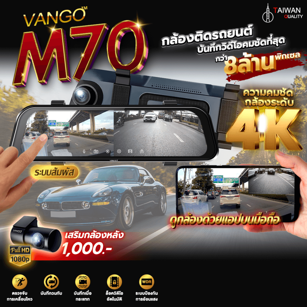 กล้องติดรถยนต์แบบกระจกมองหลัง Vango M70